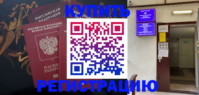 временная прописка в Ставрополе