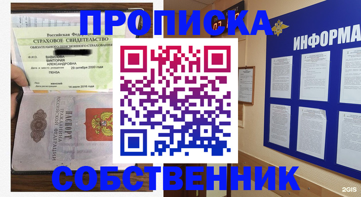 купить прописку в Ставрополе