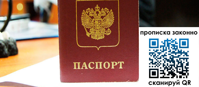 регистрация в Ставрополе прописка в Ставрополе